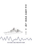 알라딘: 푸른 동해의 영원한 노병 푸른 동해의 영원한 노병