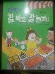 알라딘: [중고] 다미야, 잘 먹고 잘 놀자 [중고] 다미야, 잘 먹고 잘 놀자