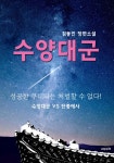 알라딘: [전자책] 수양대군(김동인 장편소설) [전자책] 수양대군(김동인 장편소설)