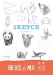 [전자책] 제대로 스케치 동물 | 연필이야기 | 알라딘 제대로 스케치 동물 | 연필이야기