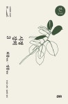 [큰글자책] 시경 강의 3 : 회풍·정풍 : 알라딘