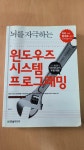 알라딘: [중고] 뇌를 자극하는 윈도우즈 시스템 프로그래밍 [중고] 뇌를 자극하는 윈도우즈 시스템 프로그래밍