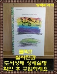 알라딘: [중고] 칠층산 [중고] 칠층산