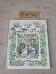 알라딘: [중고] 여름이야기 [중고] 여름이야기