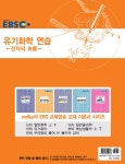 [중고] 2013 EBS 고득점자가 반드시 보는 유기화학 연습 | 알라딘 [중고] 2013 EBS 고득점자가 반드시 보는 유기화학 연습