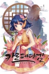 알라딘: [중고] 카르페디엠 1 [중고] 카르페디엠 1