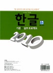 알라딘: 단계학습 한글 2010 기본 & 실무 프로젝트 단계학습 한글 2010 기본 & 실무 프로젝트