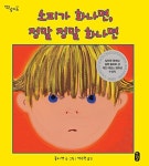 [중고] 소피가 화나면, 정말 정말 화나면 | 몰리 뱅 글.그림, 박수현 옮김 | 알라딘 [중고] 소피가 화나면, 정말 정말 화나면 | 몰리 뱅 글.그림... 