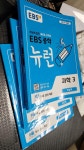[중고] EBS 중학 뉴런 과학 3 (2024년용) : 알라딘