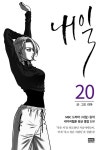알라딘: [중고] 내일 20 [중고] 내일 20