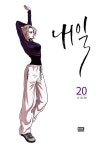내일 20 : 알라딘