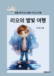 알라딘: 리오의 별빛 여행 리오의 별빛 여행