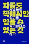 알라딘: 지금도 책에서만 얻을 수 있는 것 지금도 책에서만 얻을 수 있는 것
