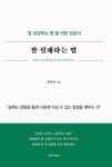 잘 실패하는 법 | 장석정 | 알라딘 잘 실패하는 법 | 장석정