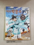 [중고] 어사 박문수 출두야 | 김윤수 | 알라딘 [중고] 어사 박문수 출두야 | 김윤수