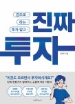 [중고] 감으로 하는 투자 말고, 진짜 투자 | 박원주 | 알라딘 [중고] 감으로 하는 투자 말고, 진짜 투자 | 박원주