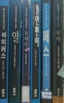 로빈쿡 세트 6권 (코마,메스,돌연변이,브레인,열,바이러스) | 알라딘 로빈쿡 세트 6권 (코마,메스,돌연변이,브레인,열,바이러스)