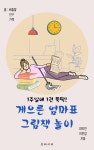 알라딘: [전자책] 게으른 엄마표 그림책 놀이 [전자책] 게으른 엄마표 그림책 놀이