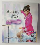 알라딘: [중고] 김민정 - 인생은 후반전/정해진 운명 [중고] 김민정 - 인생은 후반전/정해진 운명