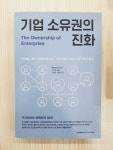 알라딘: [중고] 기업 소유권의 진화 [중고] 기업 소유권의 진화
