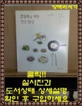 알라딘: [중고] 혼밥족을 위한 건강 밥상 [중고] 혼밥족을 위한 건강 밥상