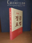 빛살림 정골요법 : 알라딘