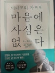 알라딘: [중고] 마음에 사심은 없다 [중고] 마음에 사심은 없다