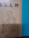 알라딘: [중고] 서산대사/1972,9,15발행초판본 [중고] 서산대사/1972,9,15발행초판본