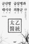 군산발 급살병과 대시국 의통군 : 알라딘
