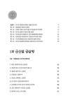 군산발 급살병과 대시국 의통군 : 알라딘