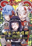 알라딘: ジャンプSQ.(ジャンプスクエア) 2024年 04月號 ジャンプSQ.(ジャンプスクエア) 2024年 04月號