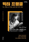 [큰글자도서] 빅터 프랭클 : 알라딘