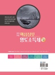 알라딘: 2024 핵심실무 양도소득세 2024 핵심실무 양도소득세