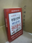 알라딘: [중고] 초보자를 위한 부동산경매 권리분석 [중고] 초보자를 위한 부동산경매 권리분석