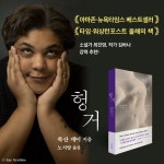 헝거 | 록산 게이 | 알라딘 헝거 | 록산 게이