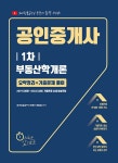 2024 유튜버 파이팅혼공 공인중개사 1차 부동산학개론 요약정리 + 기출문제 풀이 | ㈜엔제이인사이트.파이팅혼공TV 컨텐츠 개발팀 | 알라딘 2024... 