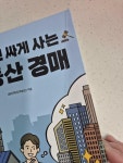 알라딘: [중고] 무조건 싸게 사는 부동산 경매 [중고] 무조건 싸게 사는 부동산 경매