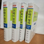 수학의 정석 실력편-수학 1,2+확률과 통계+미분과 적분 (전4권) : 알라딘