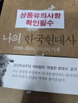 [중고] 나의 한국현대사 : 알라딘