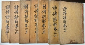 [중고] (시전 희귀본) 시경언해 詩經諺解 1,2,3,4,5,6,7 (전20권 7책 완질) 戊子新刊 嶺營藏板 (1828년 대구 경상감영 목판본) : 알라딘 [중고]... 