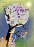 알라딘: 세상에서 가장 빛나는 별 세상에서 가장 빛나는 별