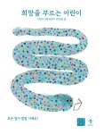알라딘: 희망을 부르는 어린이 2024.봄 희망을 부르는 어린이 2024.봄