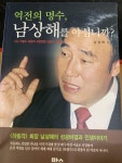 알라딘: [중고] 역전의 명수, 남상해를 아십니까? [중고] 역전의 명수, 남상해를 아십니까?