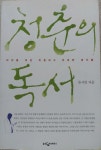 알라딘: [중고] 청춘의 독서 (Gift Edition) (유시민 친필 인쇄 문구가 담긴 청춘의 노트 포함) [중고] 청춘의 독서 (Gift Edition) (유시민... 
