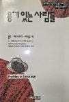 알라딘: 용기있는 사람들 용기있는 사람들