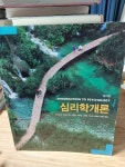 알라딘: [중고] 심리학개론 [중고] 심리학개론
