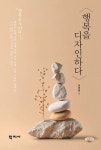 행복을 디자인하다 : 알라딘