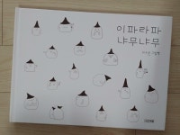 알라딘: [중고] 이파라파냐무냐무 [중고] 이파라파냐무냐무