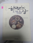 알라딘: [중고] 한국인의 밥상 [중고] 한국인의 밥상
