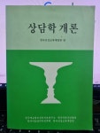 상담학 개론 : 알라딘